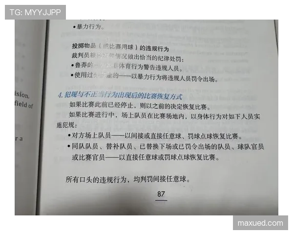 骗点行为在足球规则中如何界定与判罚争议解析